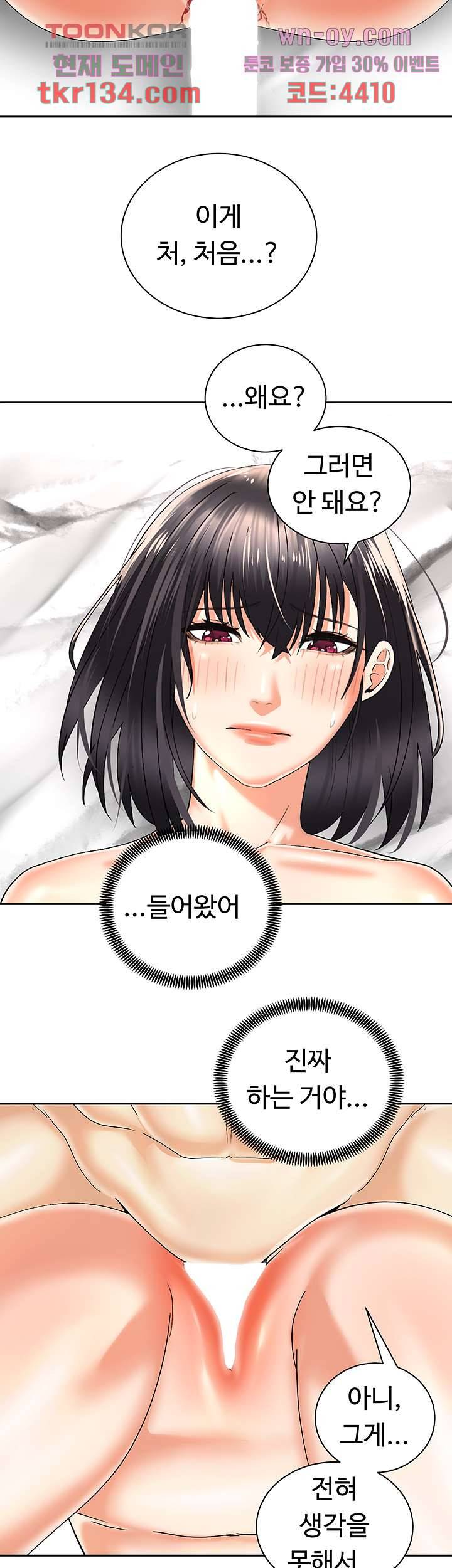 우리 한번 탈까요? 29화 3