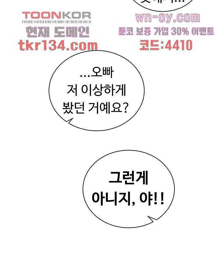 우리 한번 탈까요? 29화 4
