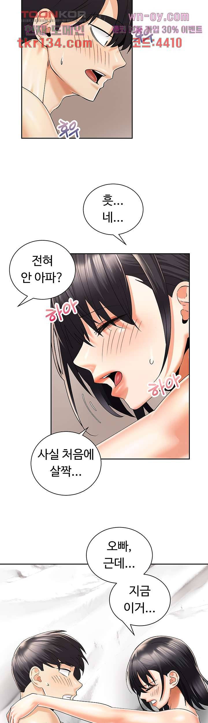 우리 한번 탈까요? 29화 6