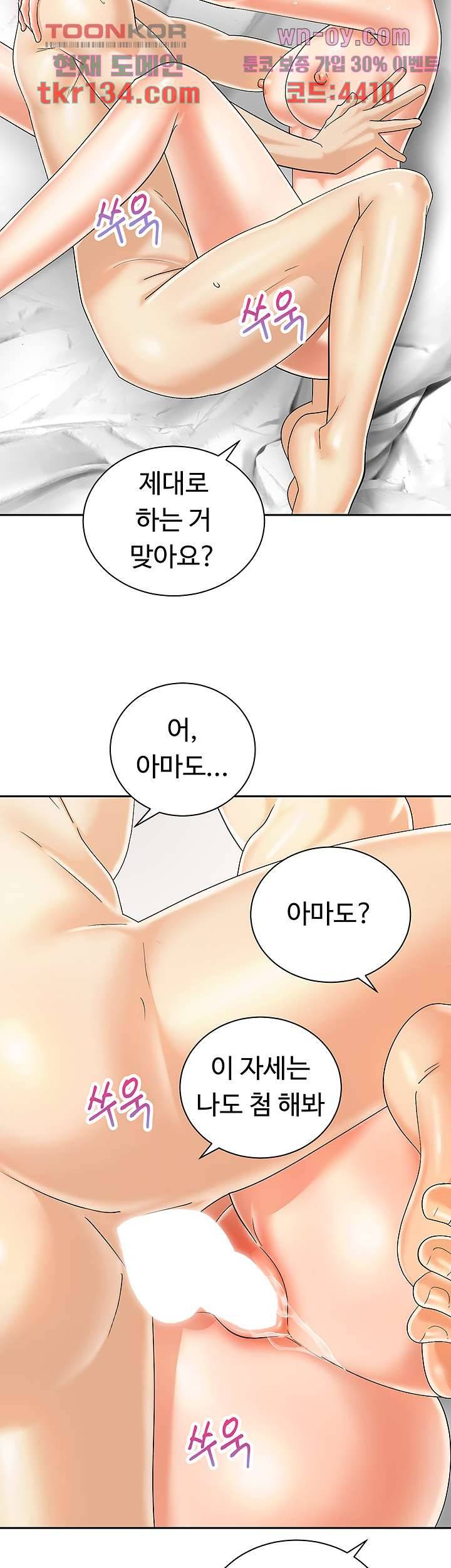 우리 한번 탈까요? 29화 7