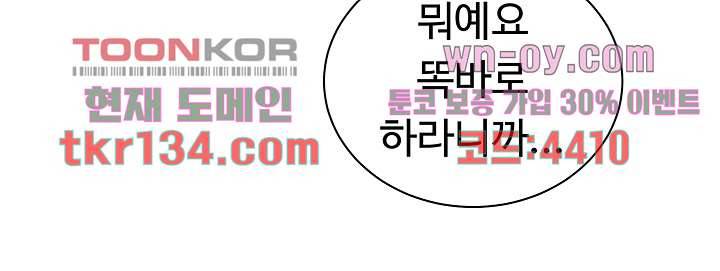 우리 한번 탈까요? 29화 8