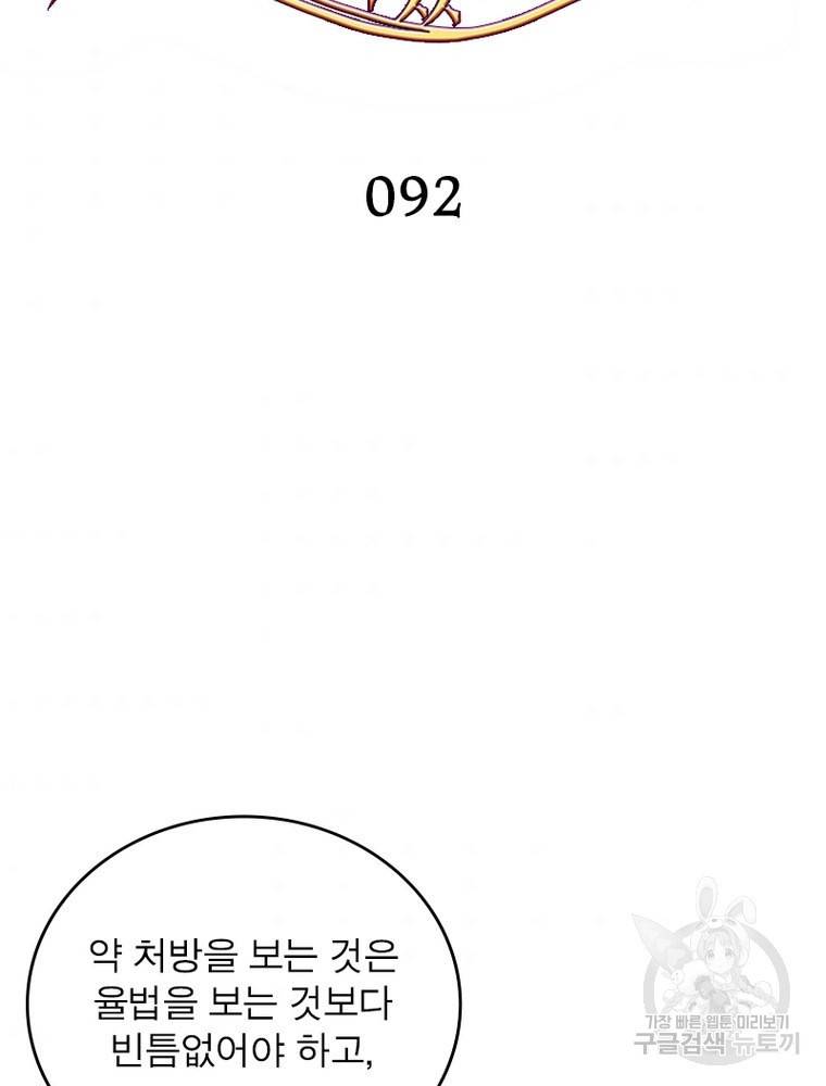 왕위 계승자 때려치겠습니다 92화 2