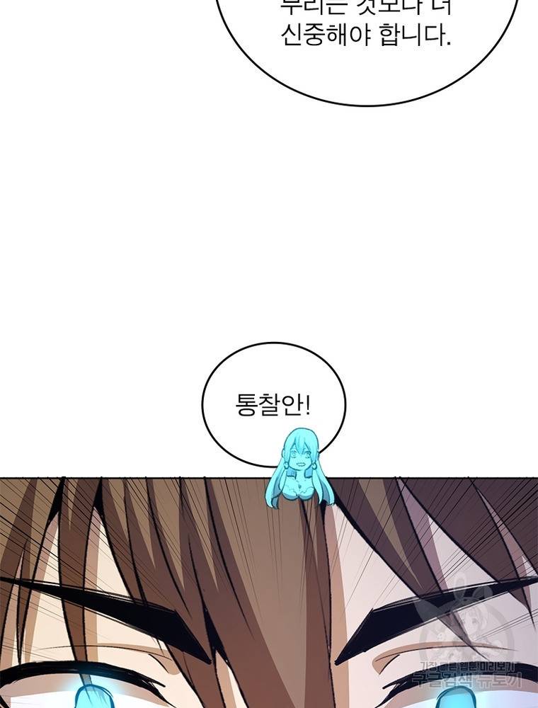 왕위 계승자 때려치겠습니다 92화 4