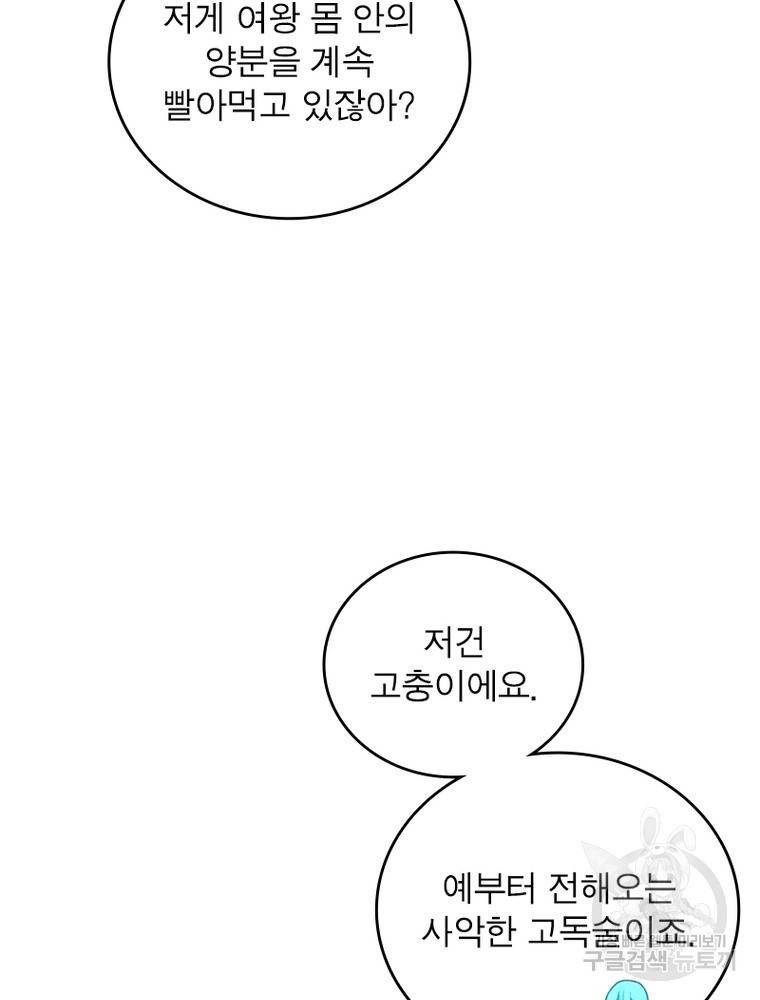 왕위 계승자 때려치겠습니다 92화 9