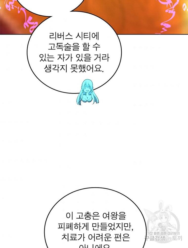 왕위 계승자 때려치겠습니다 92화 11