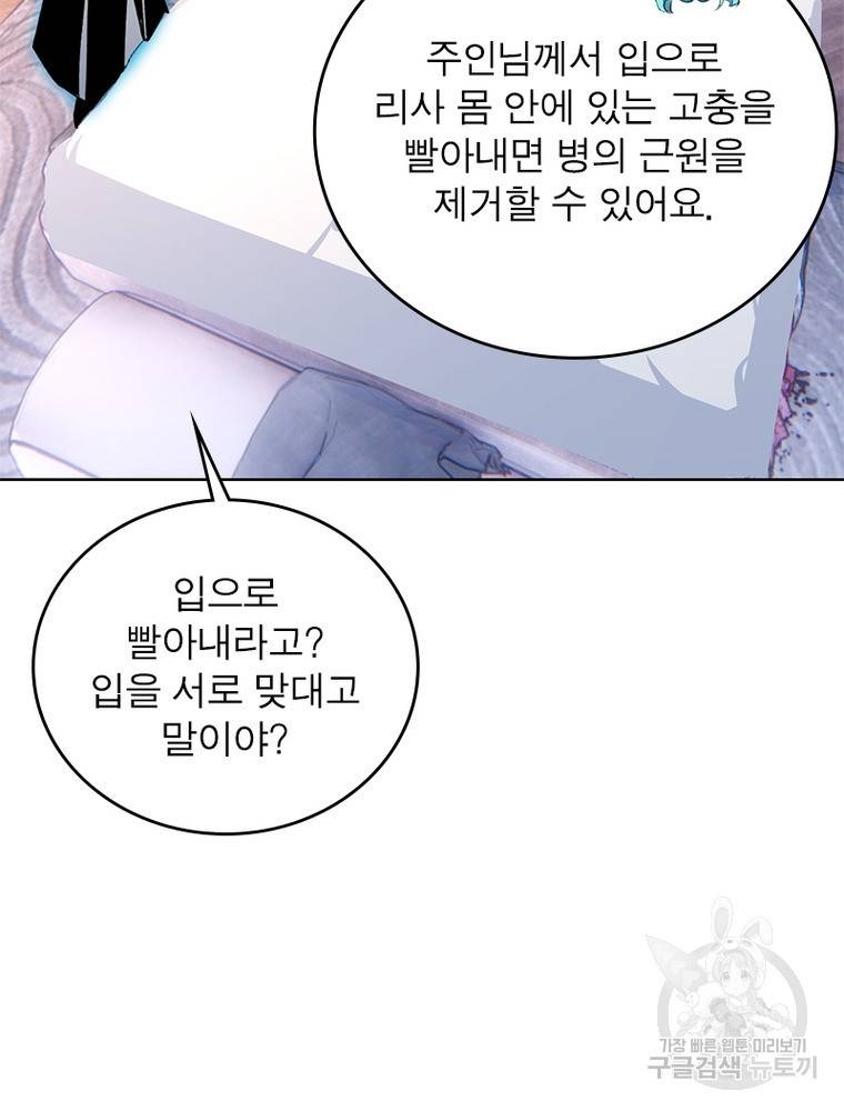 왕위 계승자 때려치겠습니다 92화 13