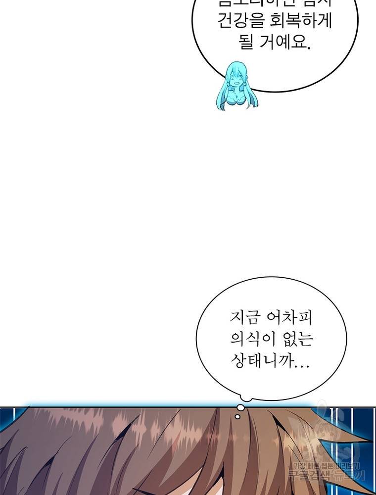 왕위 계승자 때려치겠습니다 92화 15