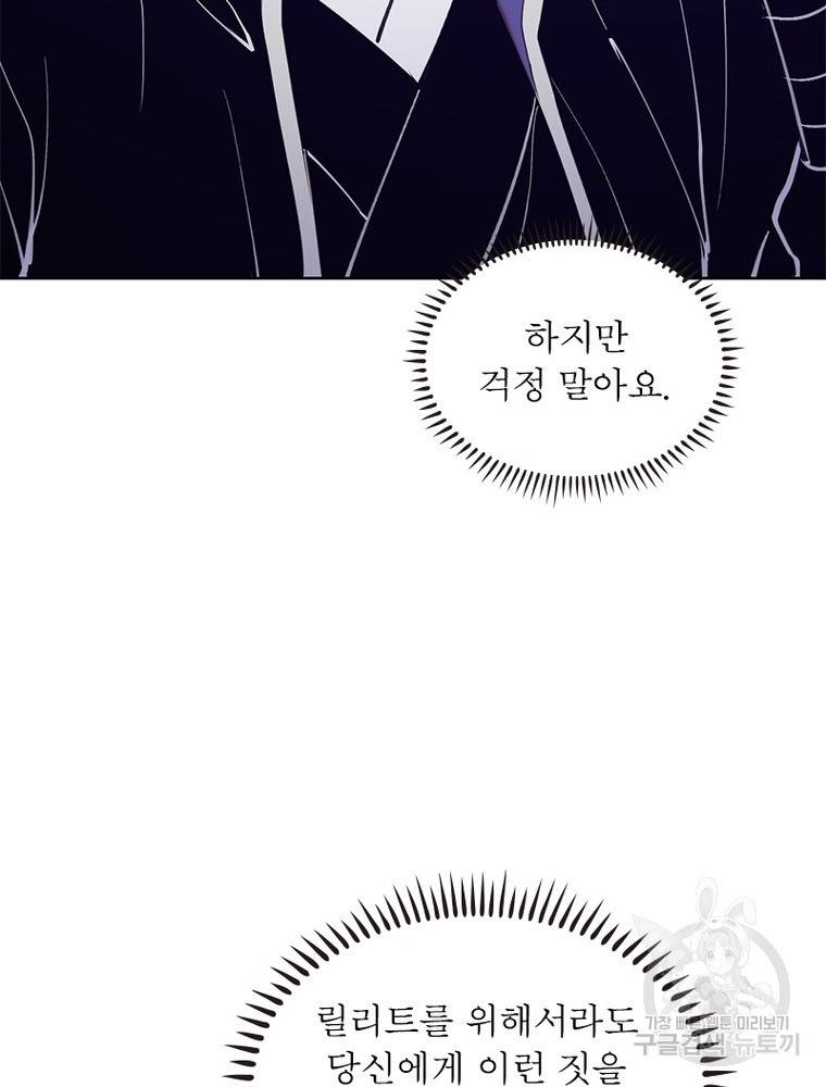 왕위 계승자 때려치겠습니다 92화 20