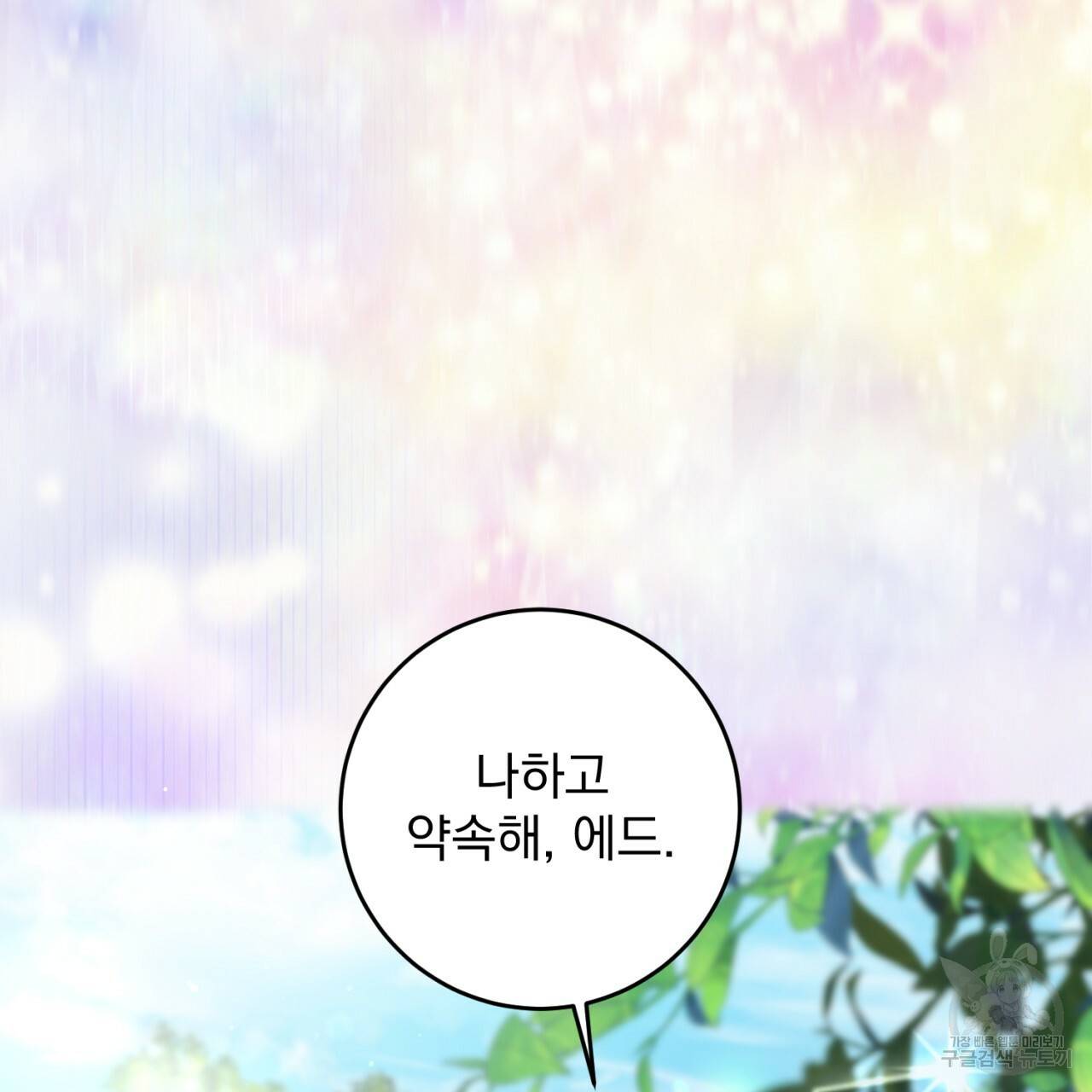 이스닐다 35화 3