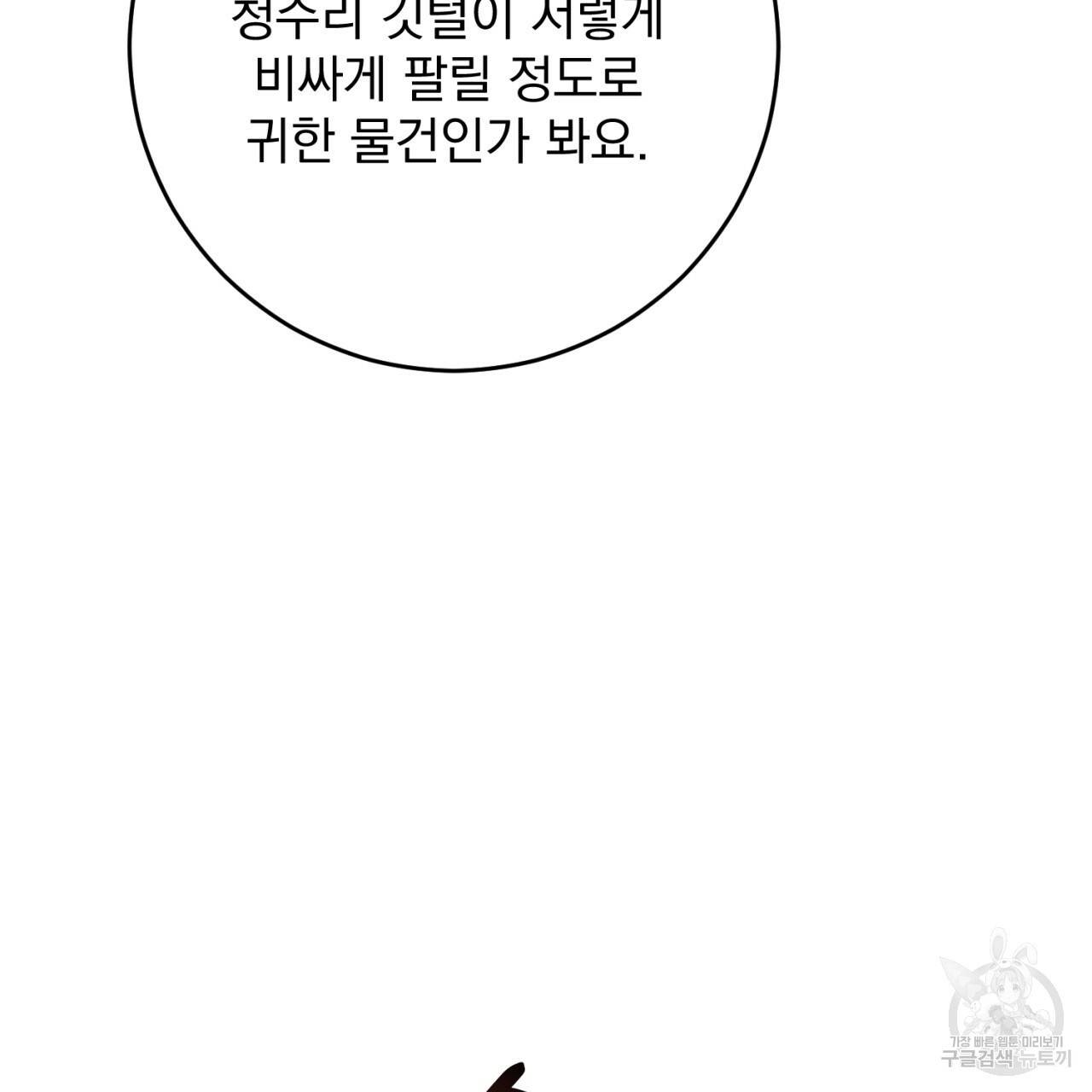 이스닐다 35화 17