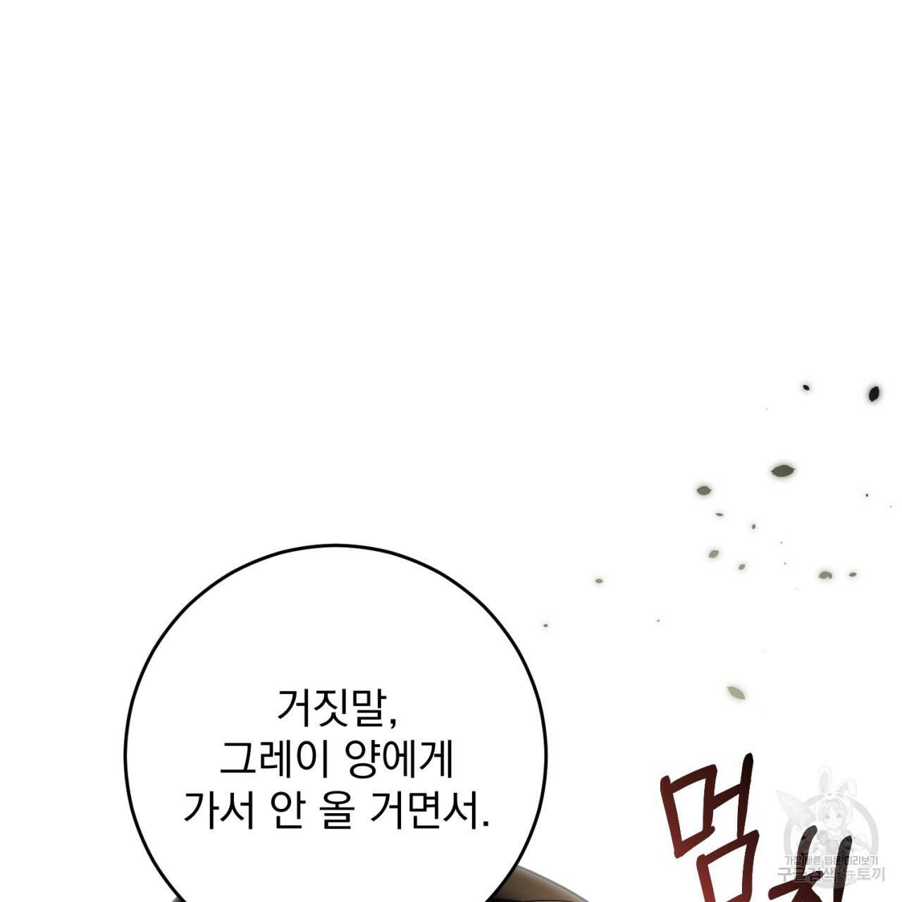 이스닐다 35화 21