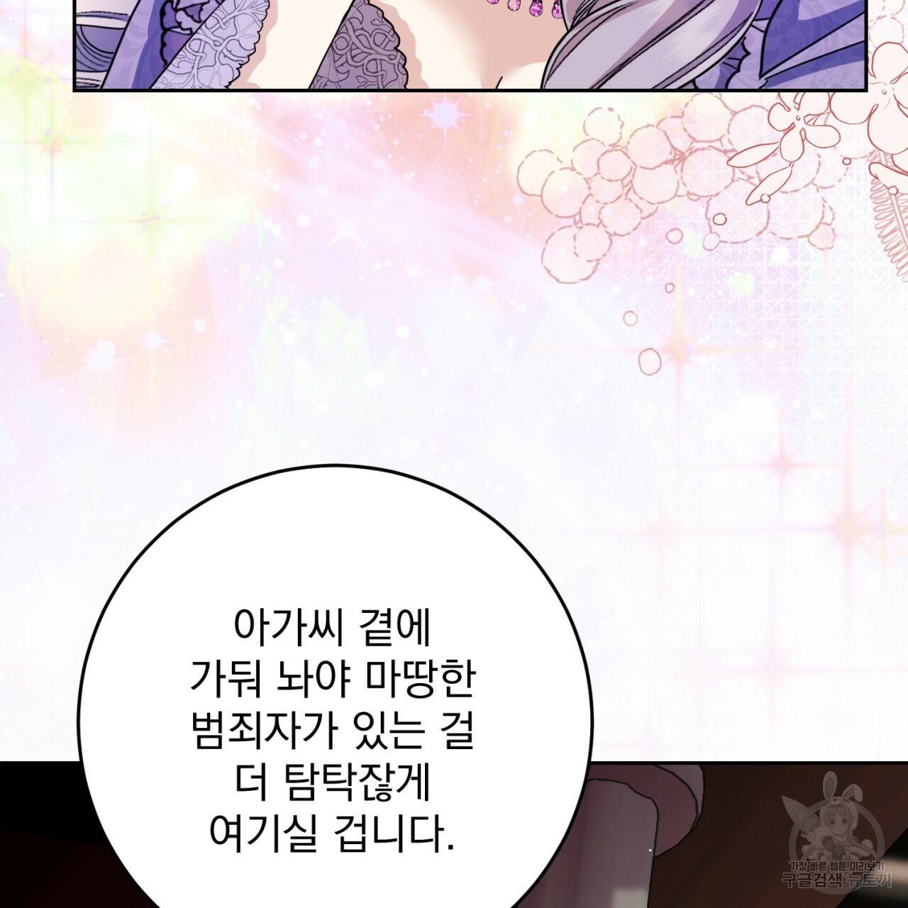 이스닐다 35화 31