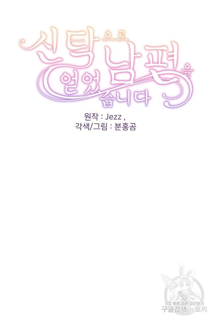 신탁으로 남편을 얻었습니다 12화 2