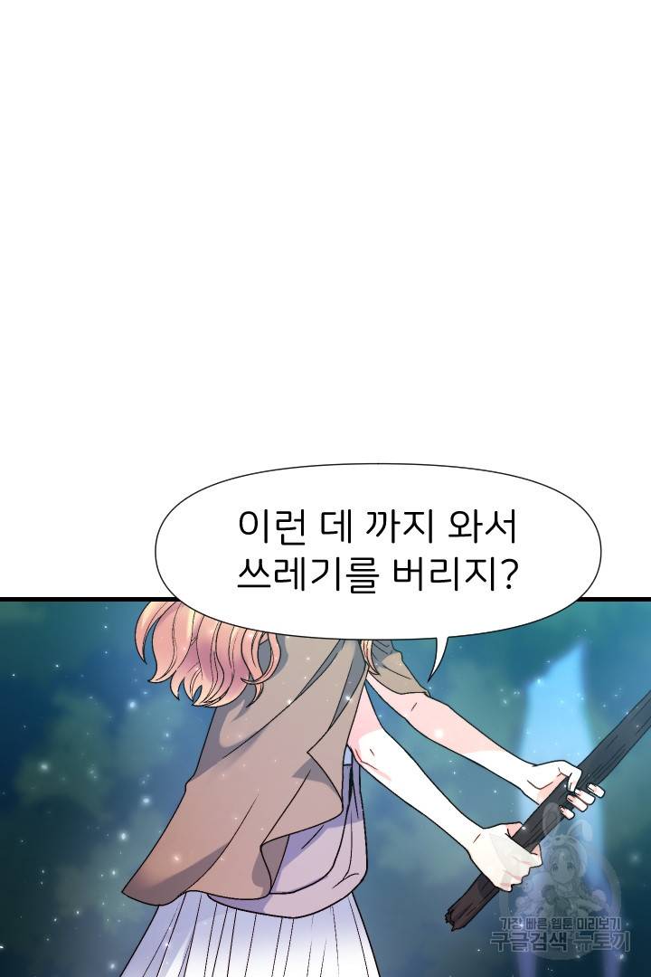 신탁으로 남편을 얻었습니다 12화 6