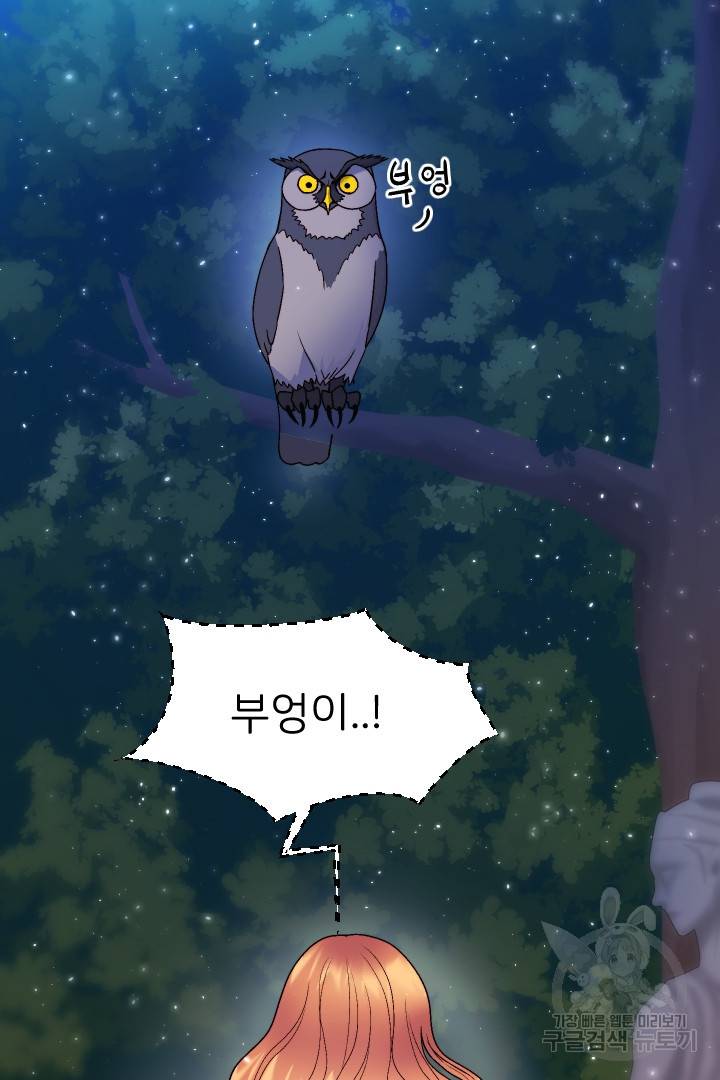 신탁으로 남편을 얻었습니다 12화 10