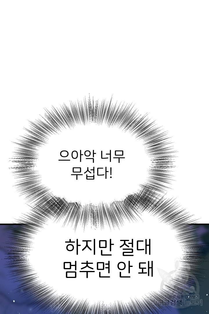 신탁으로 남편을 얻었습니다 12화 16