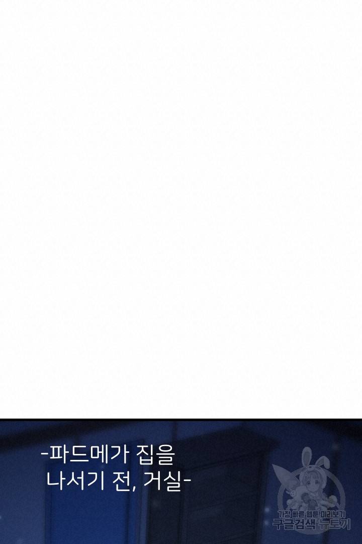 신탁으로 남편을 얻었습니다 12화 19