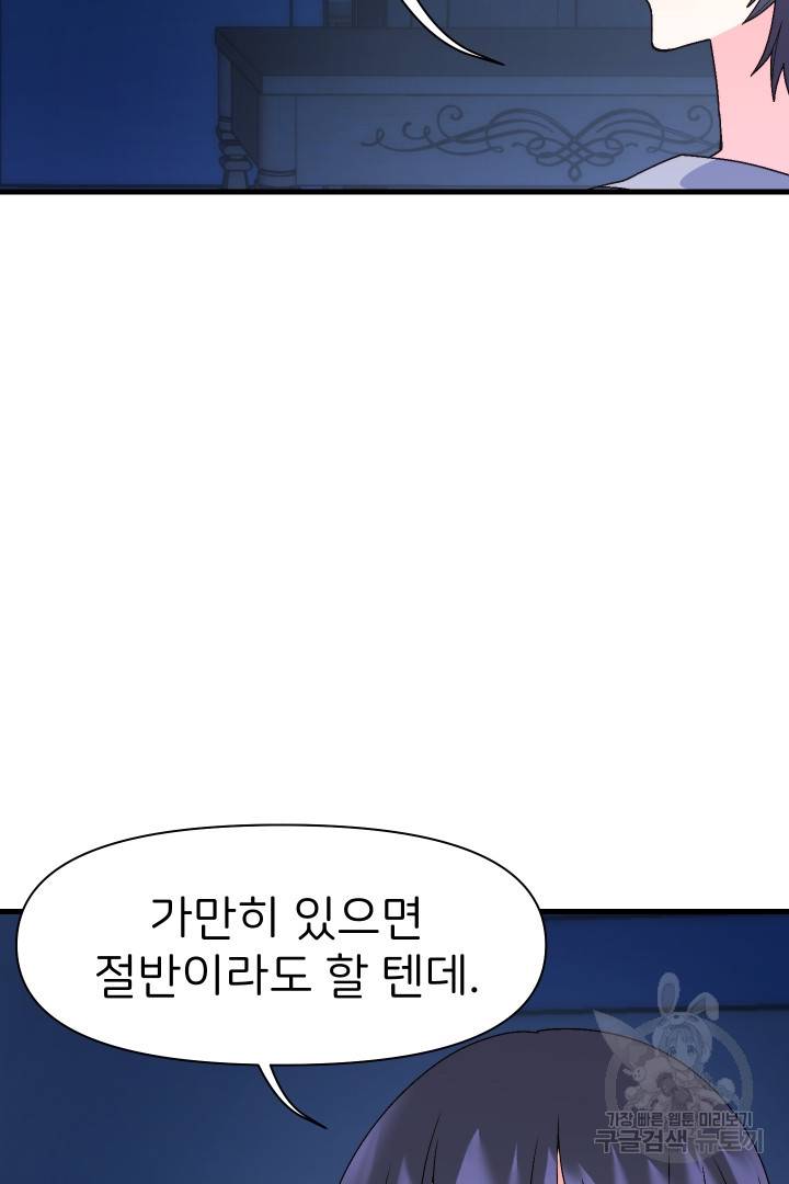 신탁으로 남편을 얻었습니다 12화 23