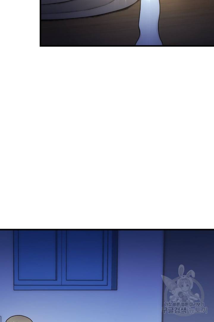 신탁으로 남편을 얻었습니다 12화 26