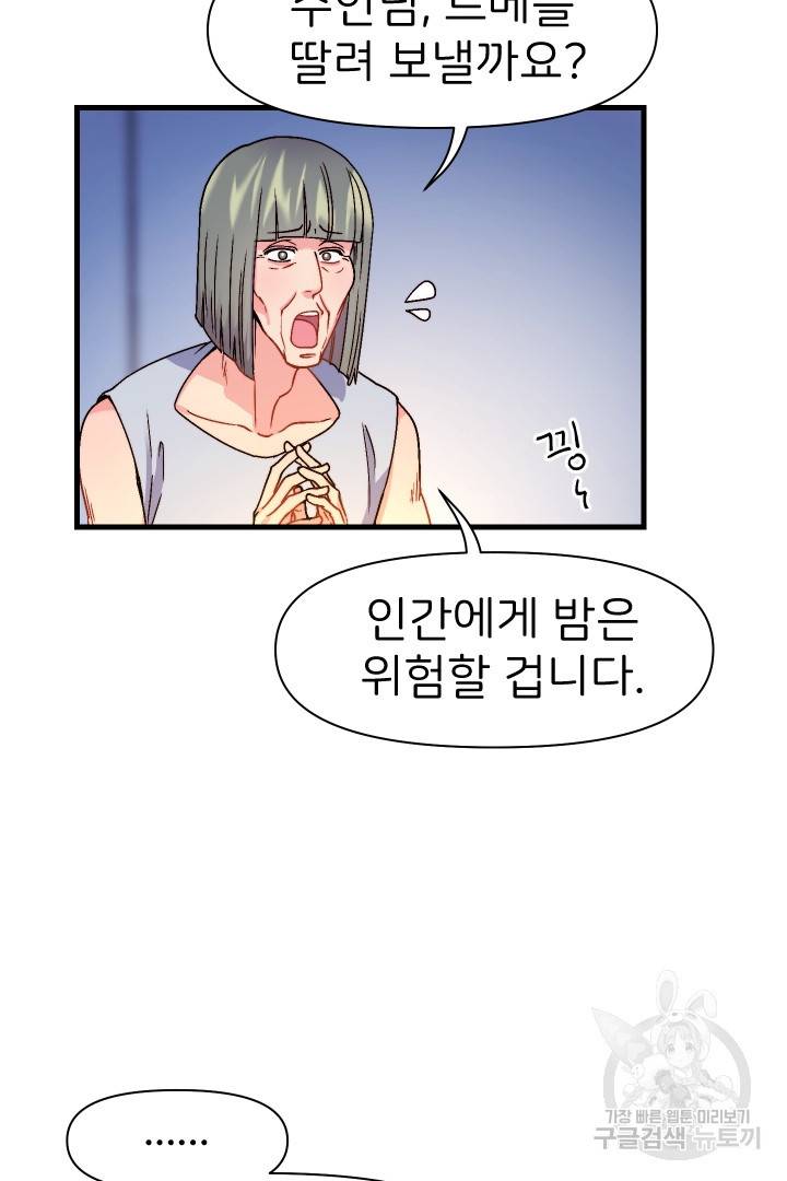 신탁으로 남편을 얻었습니다 12화 30