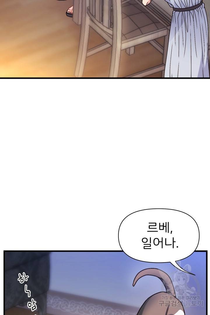 신탁으로 남편을 얻었습니다 12화 32