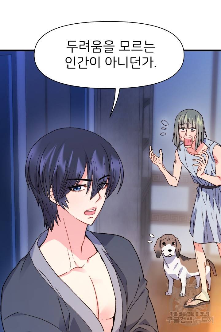 신탁으로 남편을 얻었습니다 12화 35