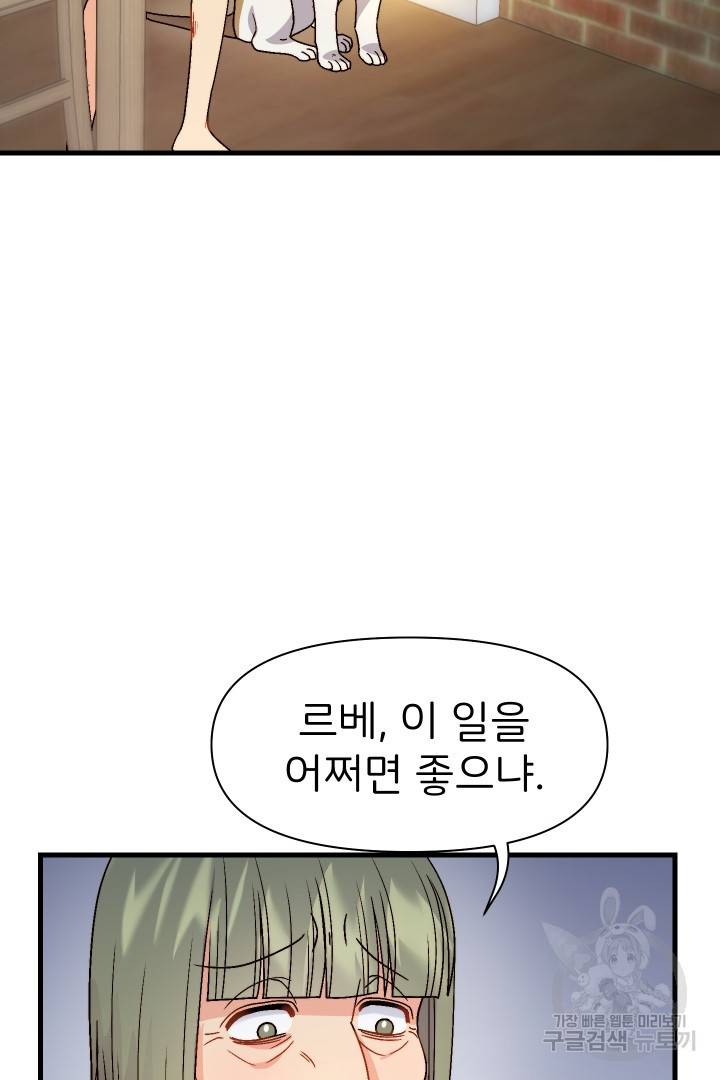 신탁으로 남편을 얻었습니다 12화 41