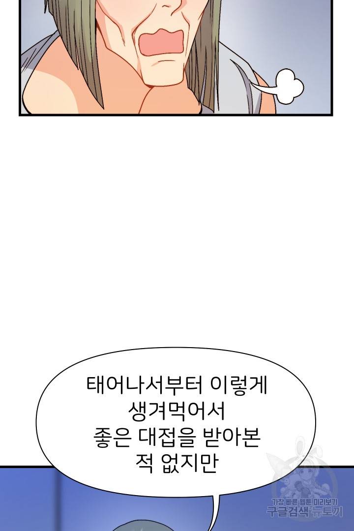 신탁으로 남편을 얻었습니다 12화 42