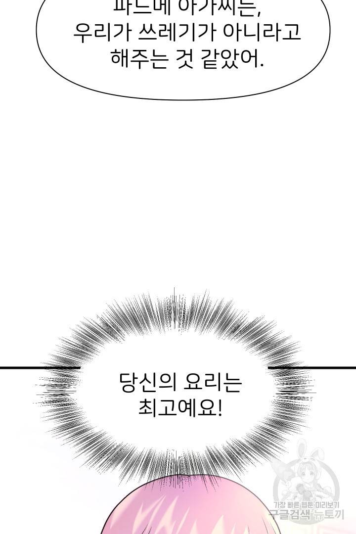 신탁으로 남편을 얻었습니다 12화 44