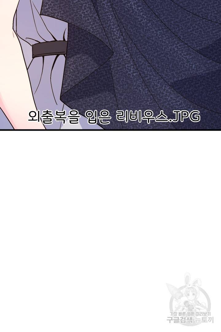 신탁으로 남편을 얻었습니다 12화 50