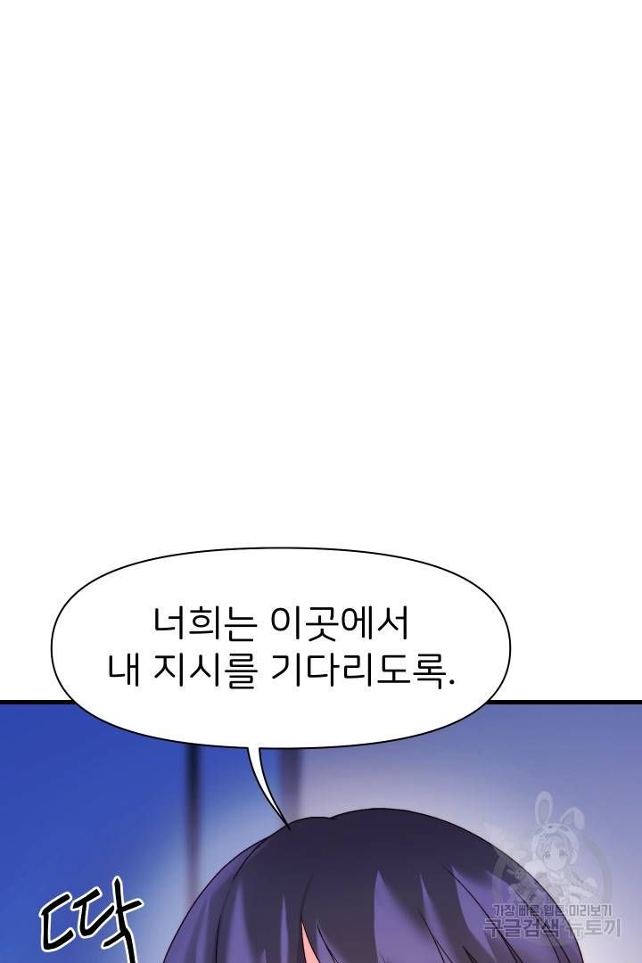신탁으로 남편을 얻었습니다 12화 54