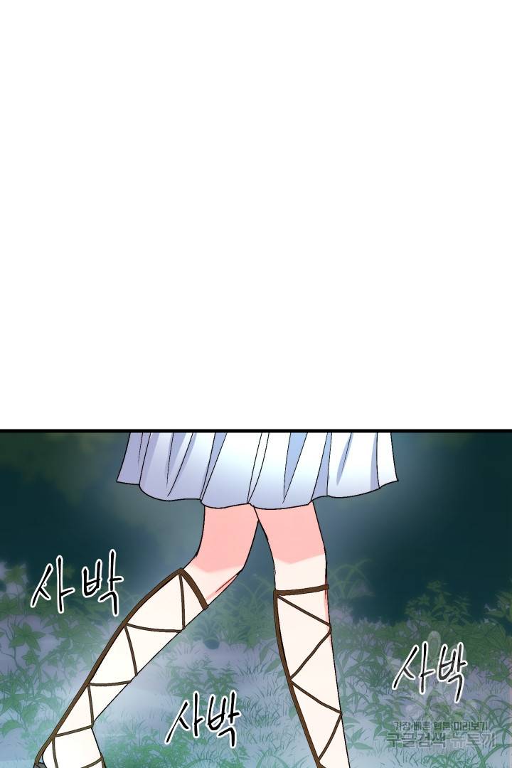 신탁으로 남편을 얻었습니다 12화 62