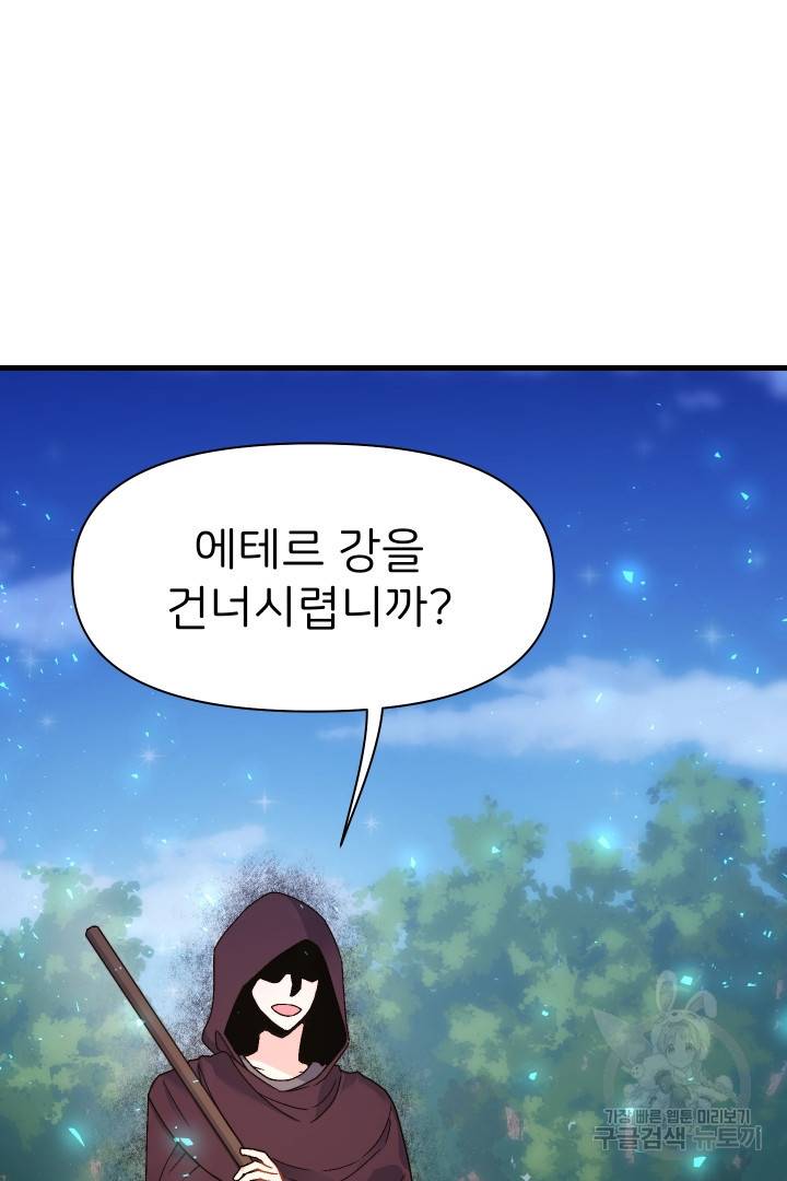 신탁으로 남편을 얻었습니다 12화 73