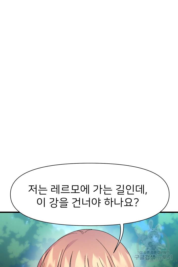 신탁으로 남편을 얻었습니다 12화 75