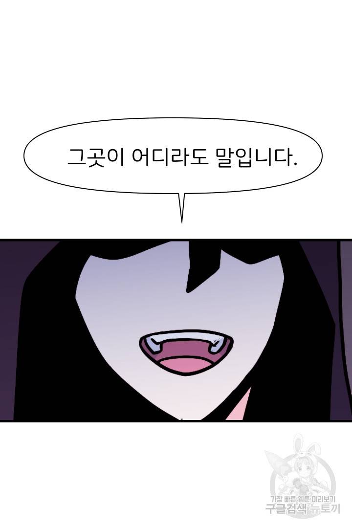 신탁으로 남편을 얻었습니다 12화 78