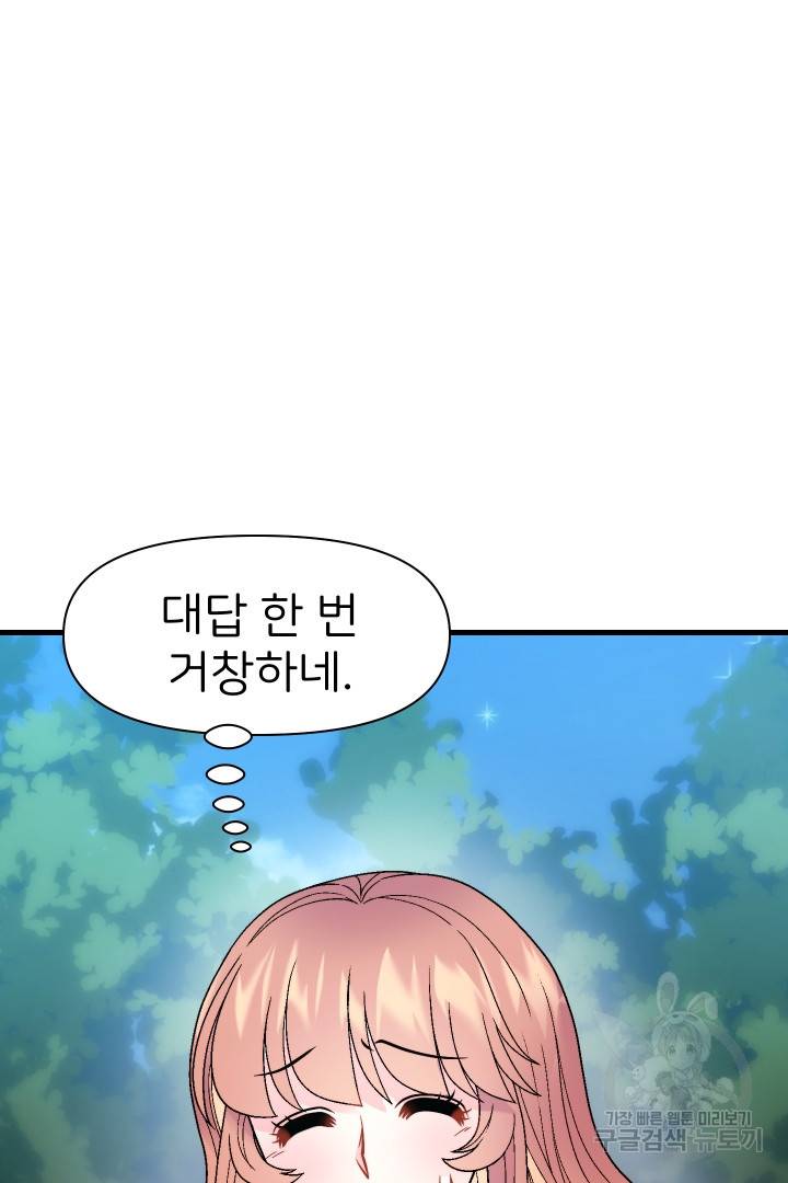 신탁으로 남편을 얻었습니다 12화 79