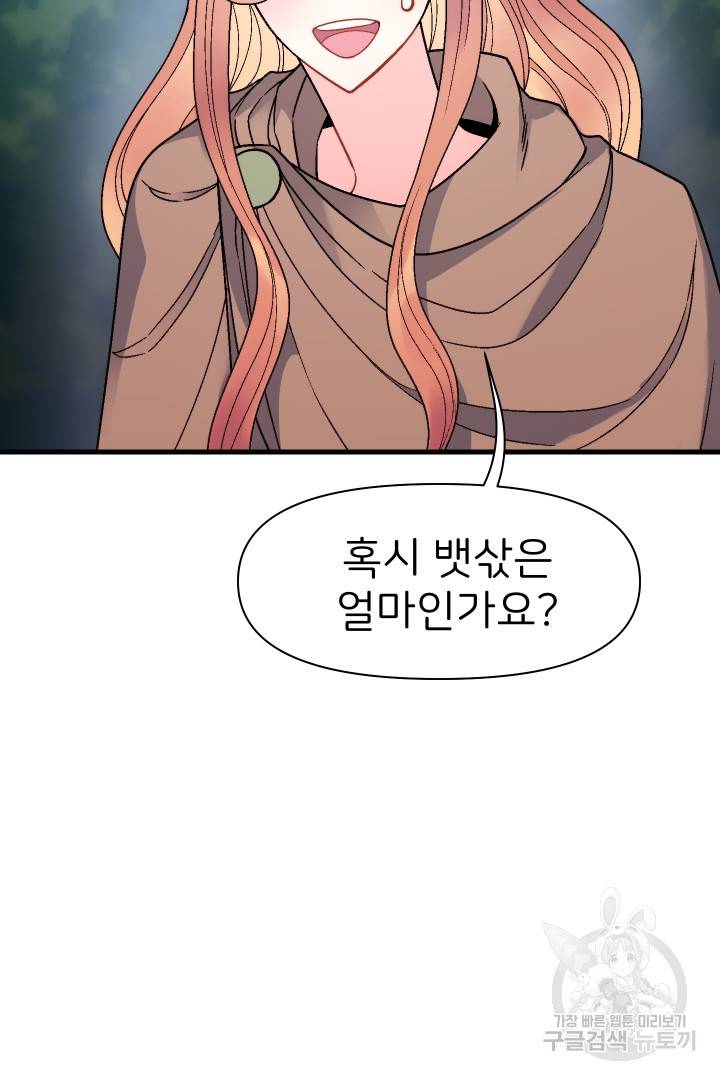 신탁으로 남편을 얻었습니다 12화 80