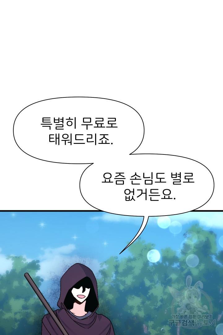 신탁으로 남편을 얻었습니다 12화 81