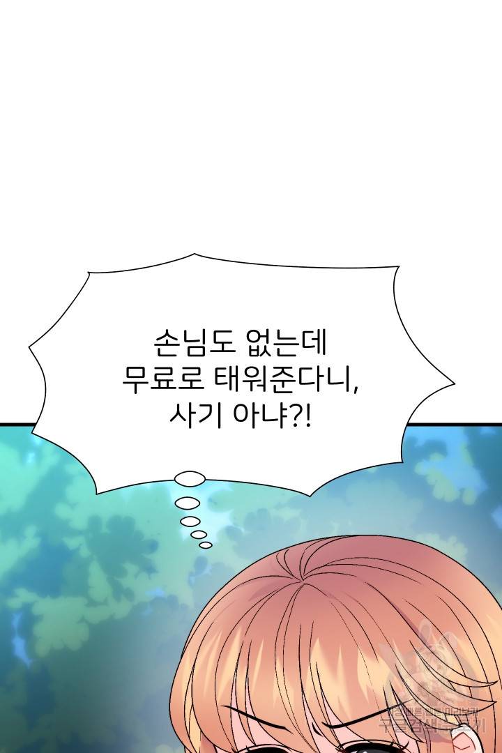 신탁으로 남편을 얻었습니다 12화 83
