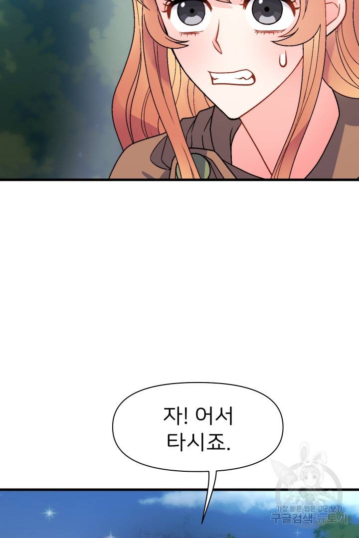신탁으로 남편을 얻었습니다 12화 84