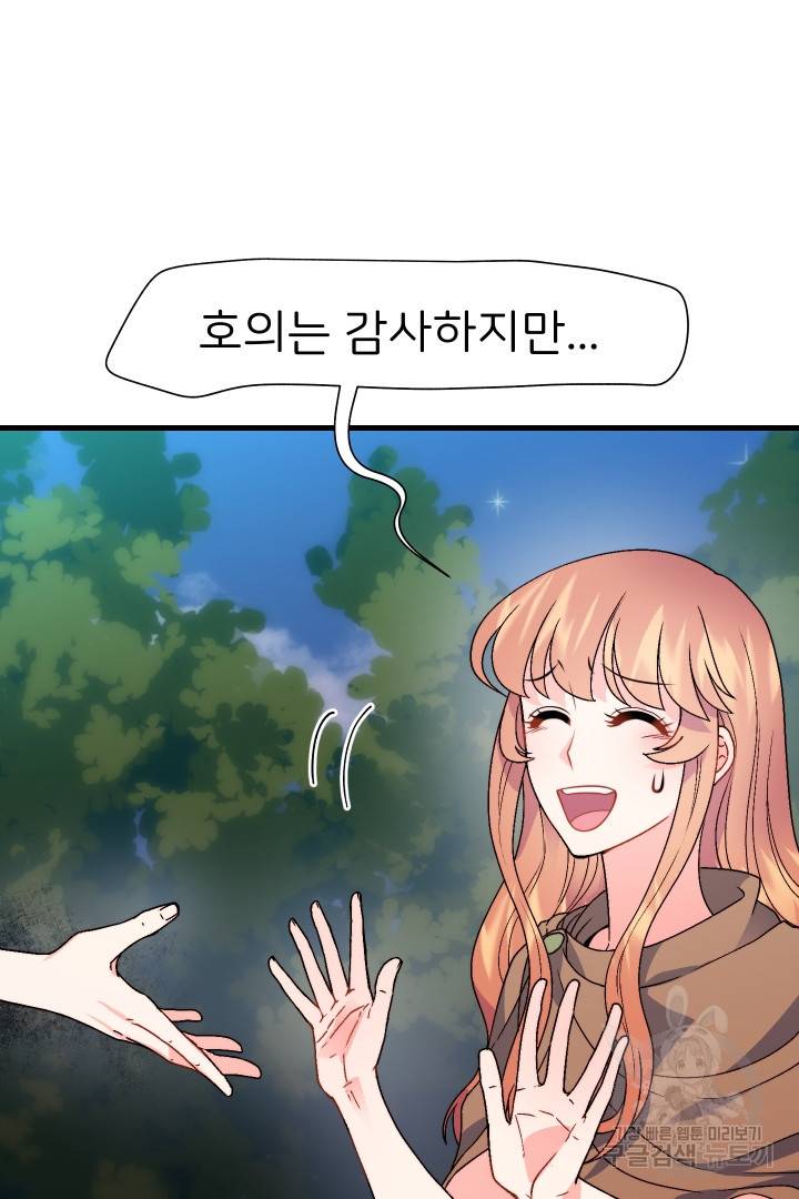 신탁으로 남편을 얻었습니다 12화 86