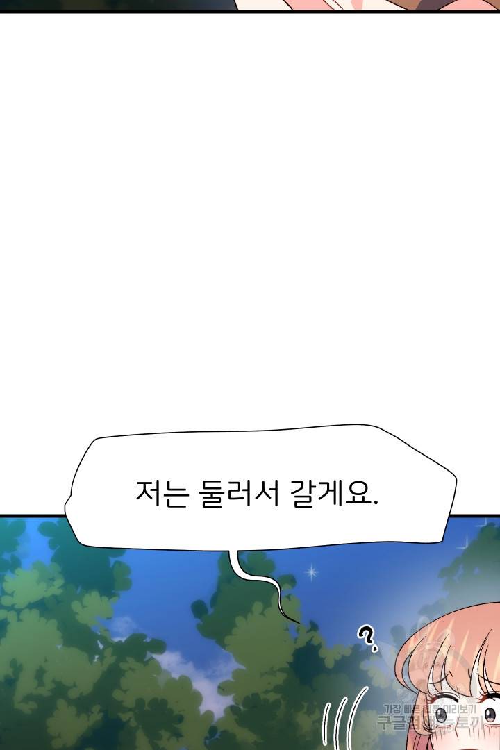 신탁으로 남편을 얻었습니다 12화 87