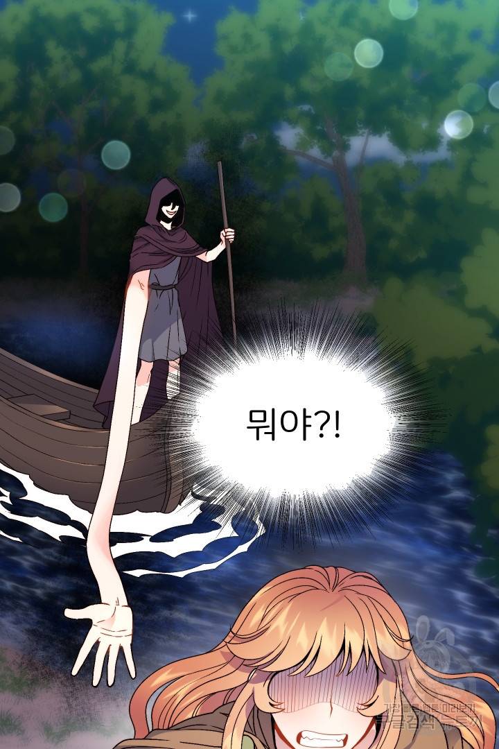 신탁으로 남편을 얻었습니다 12화 89