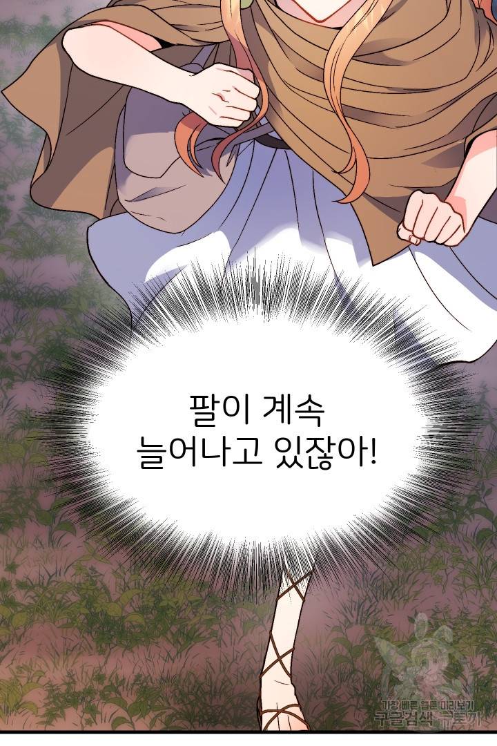 신탁으로 남편을 얻었습니다 12화 90