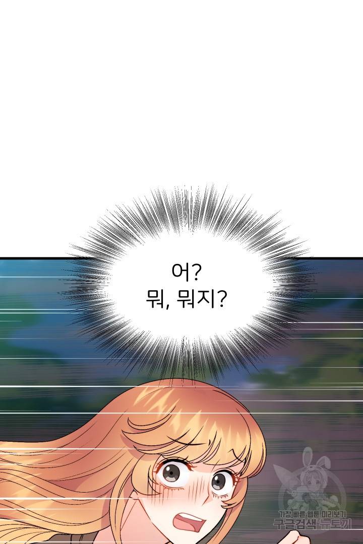 신탁으로 남편을 얻었습니다 12화 91