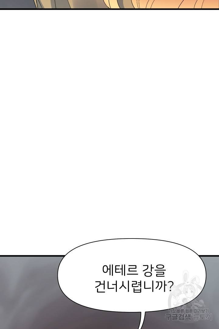 신탁으로 남편을 얻었습니다 12화 99