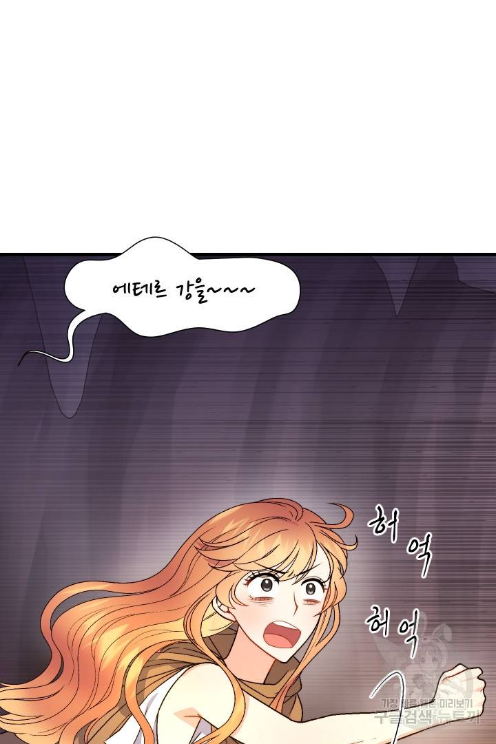 신탁으로 남편을 얻었습니다 12화 104