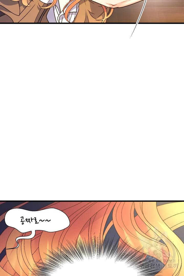 신탁으로 남편을 얻었습니다 12화 105