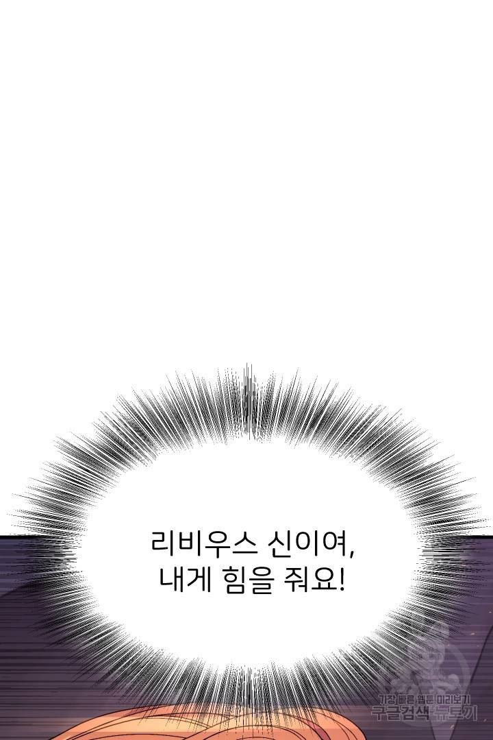 신탁으로 남편을 얻었습니다 12화 107