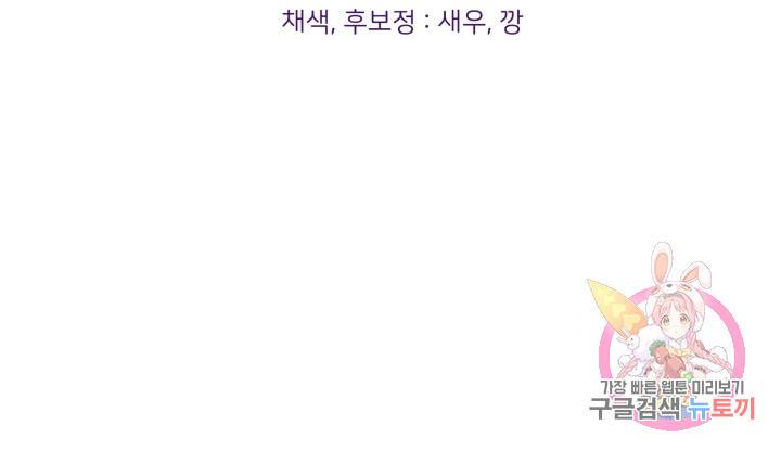 신탁으로 남편을 얻었습니다 12화 111